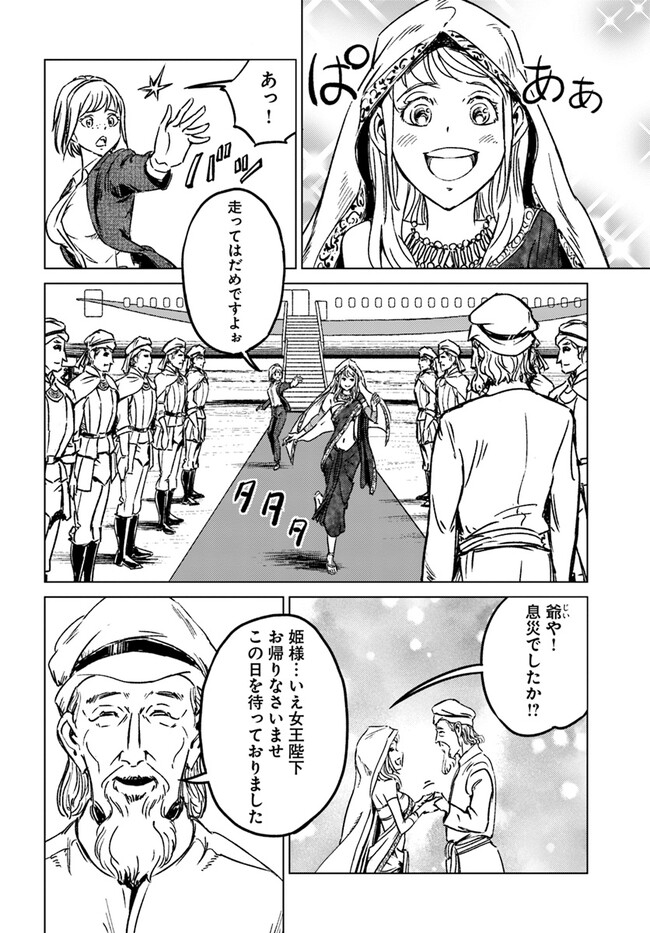 Nihonkoku Shoukan - Chapter 40 - Page 4