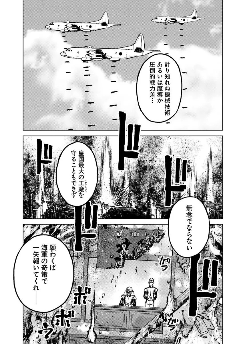 Nihonkoku Shoukan - Chapter 46 - Page 11