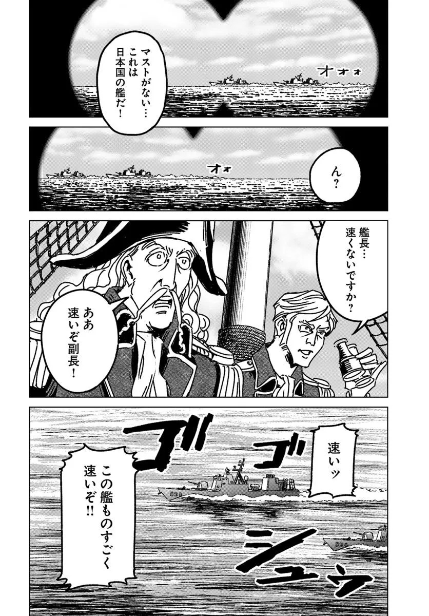 Nihonkoku Shoukan - Chapter 46 - Page 14