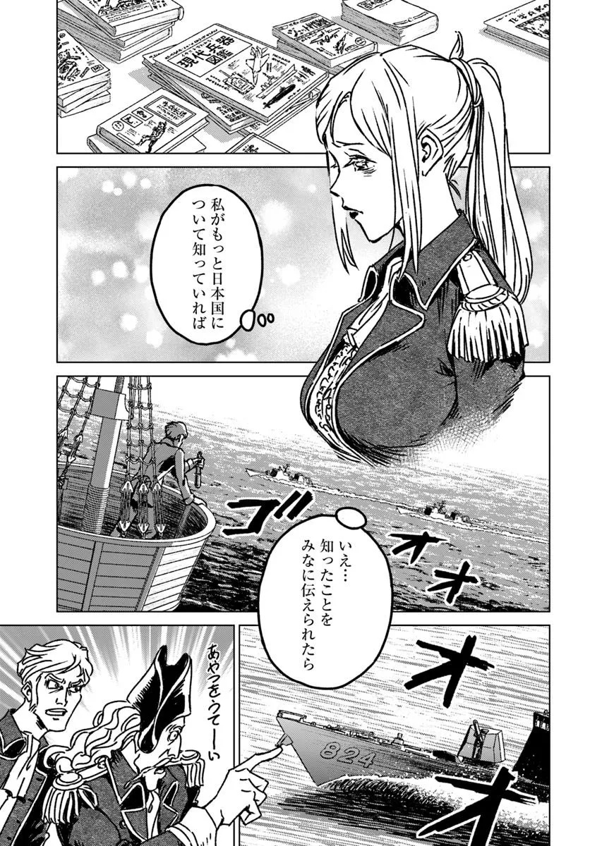 Nihonkoku Shoukan - Chapter 46 - Page 17