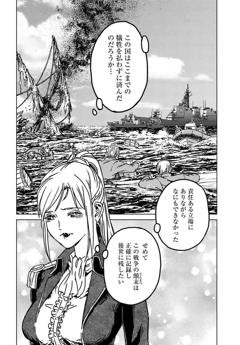 Nihonkoku Shoukan - Chapter 46 - Page 20