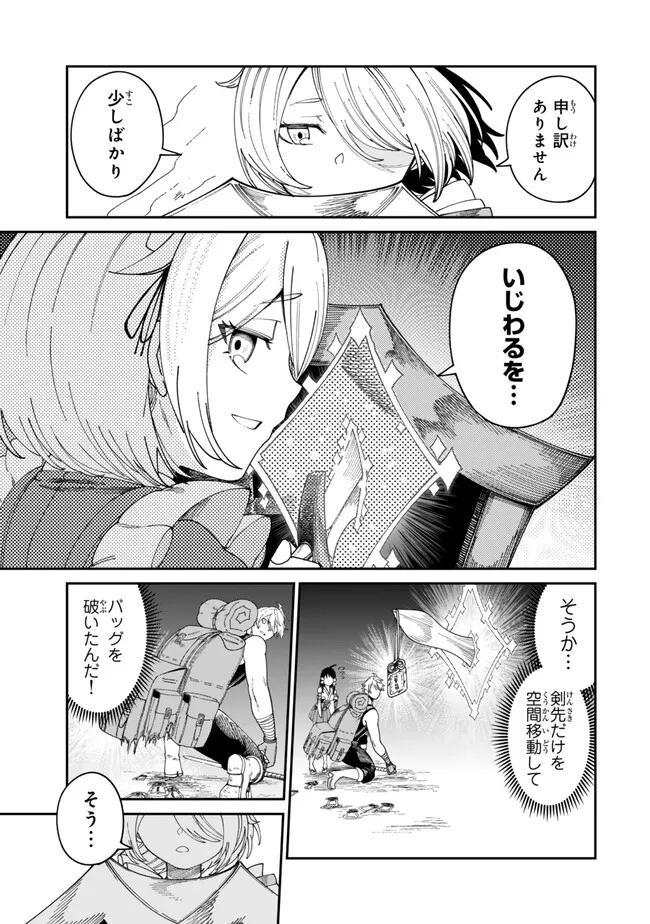 Nimotsu Mochi no Nousuji Musou - Chapter 10.1 - Page 5