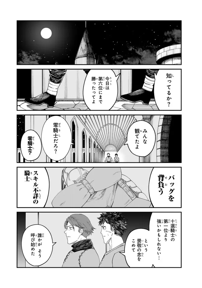 Nimotsu Mochi no Nousuji Musou - Chapter 12.1 - Page 2