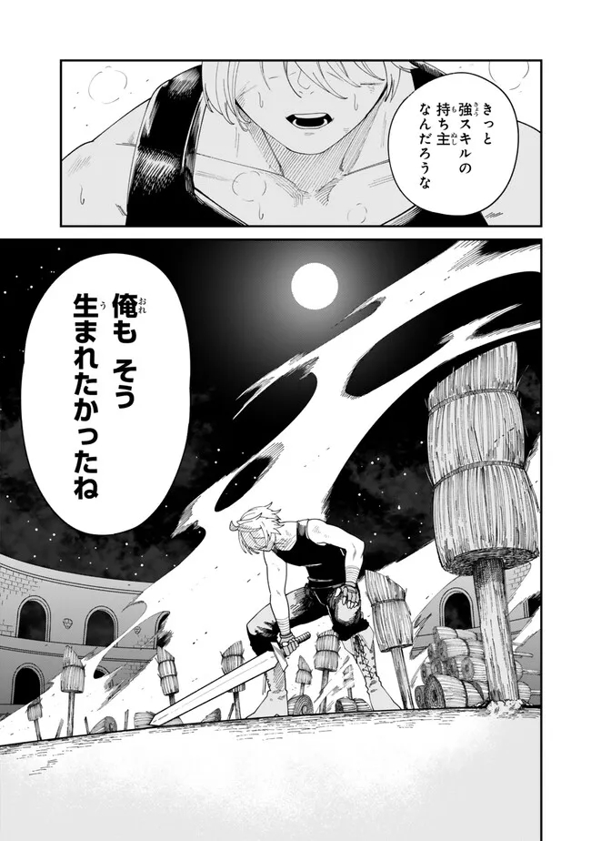 Nimotsu Mochi no Nousuji Musou - Chapter 12.1 - Page 3