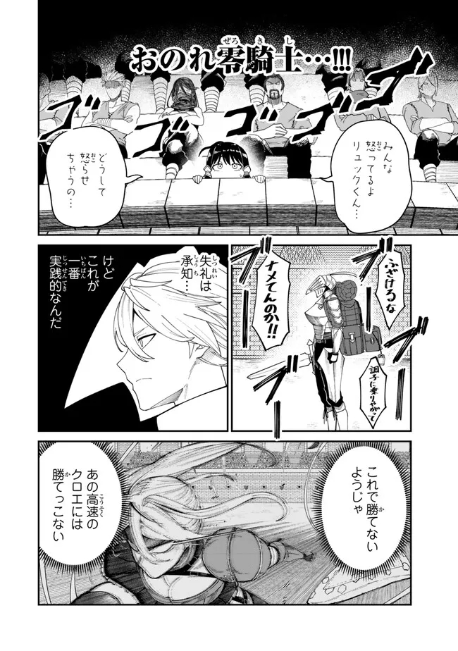 Nimotsu Mochi no Nousuji Musou - Chapter 13.2 - Page 2