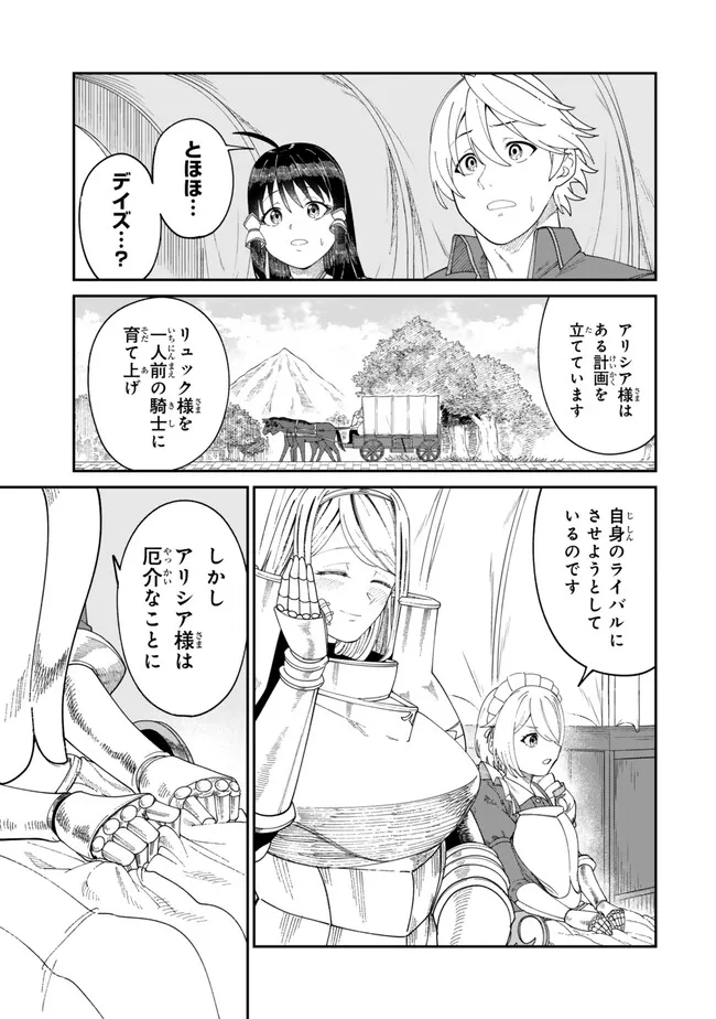 Nimotsu Mochi no Nousuji Musou - Chapter 8.1 - Page 5