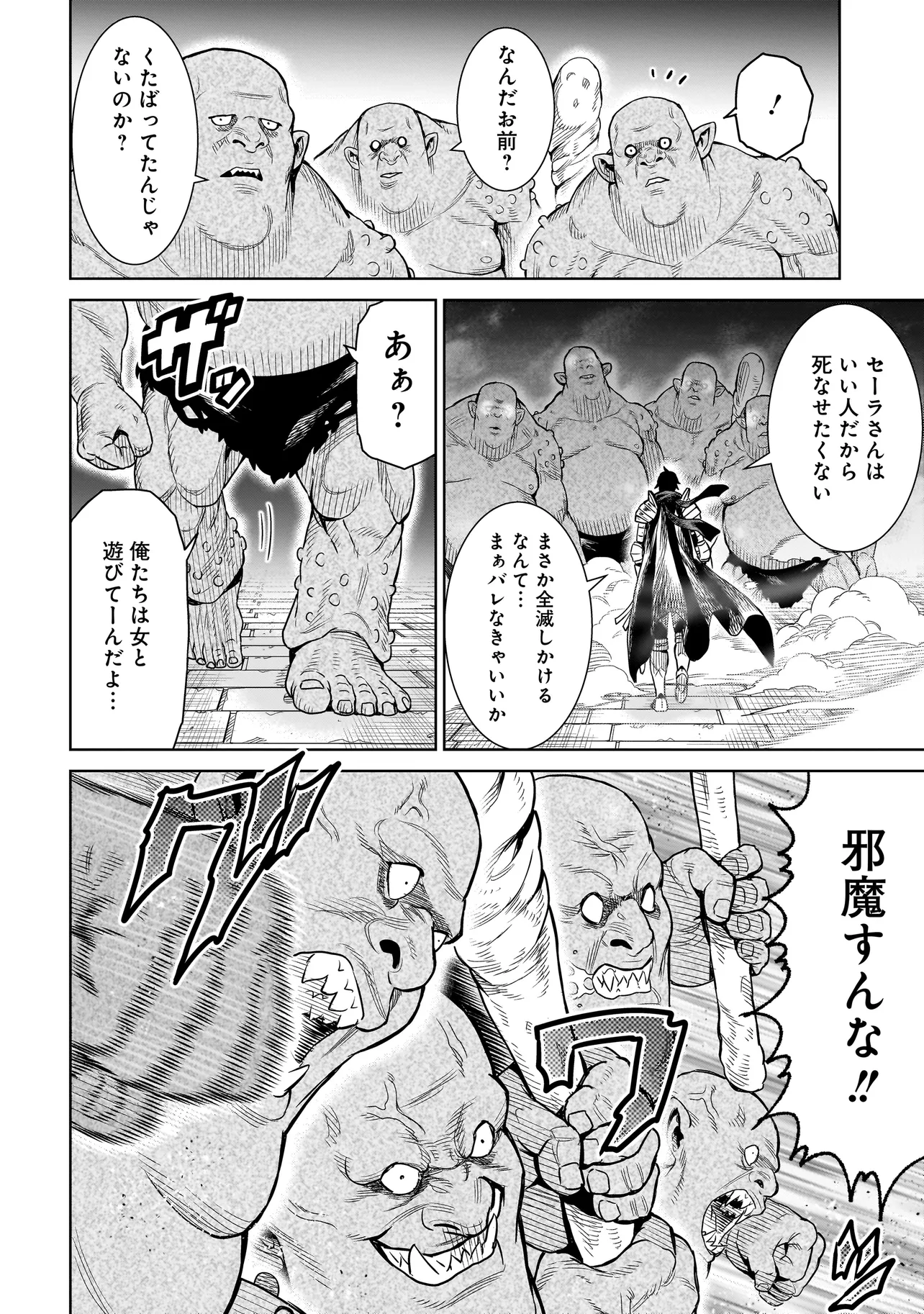 Ninja no Kishi - Chapter 1 - Page 18