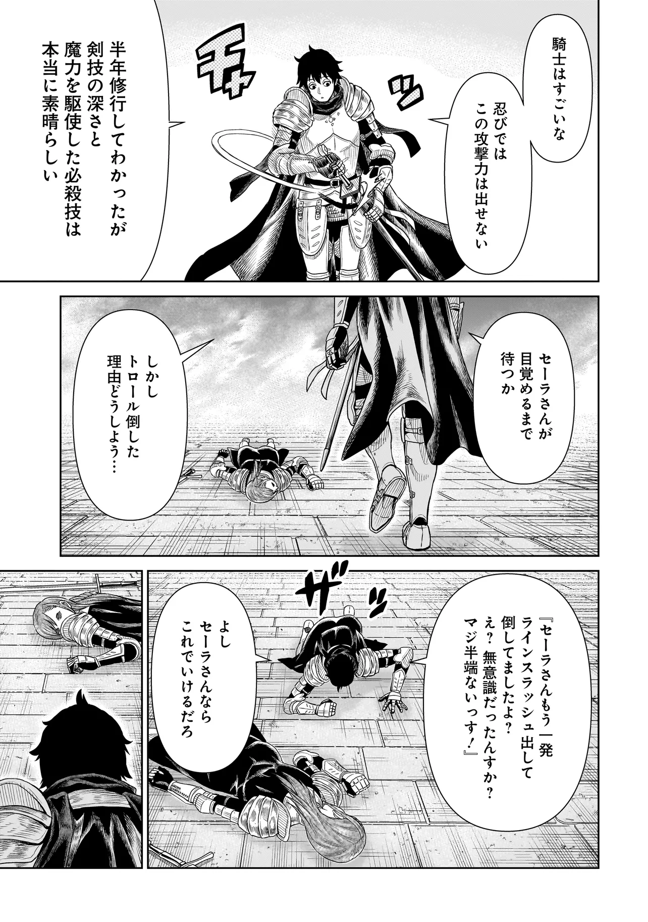 Ninja no Kishi - Chapter 1 - Page 25