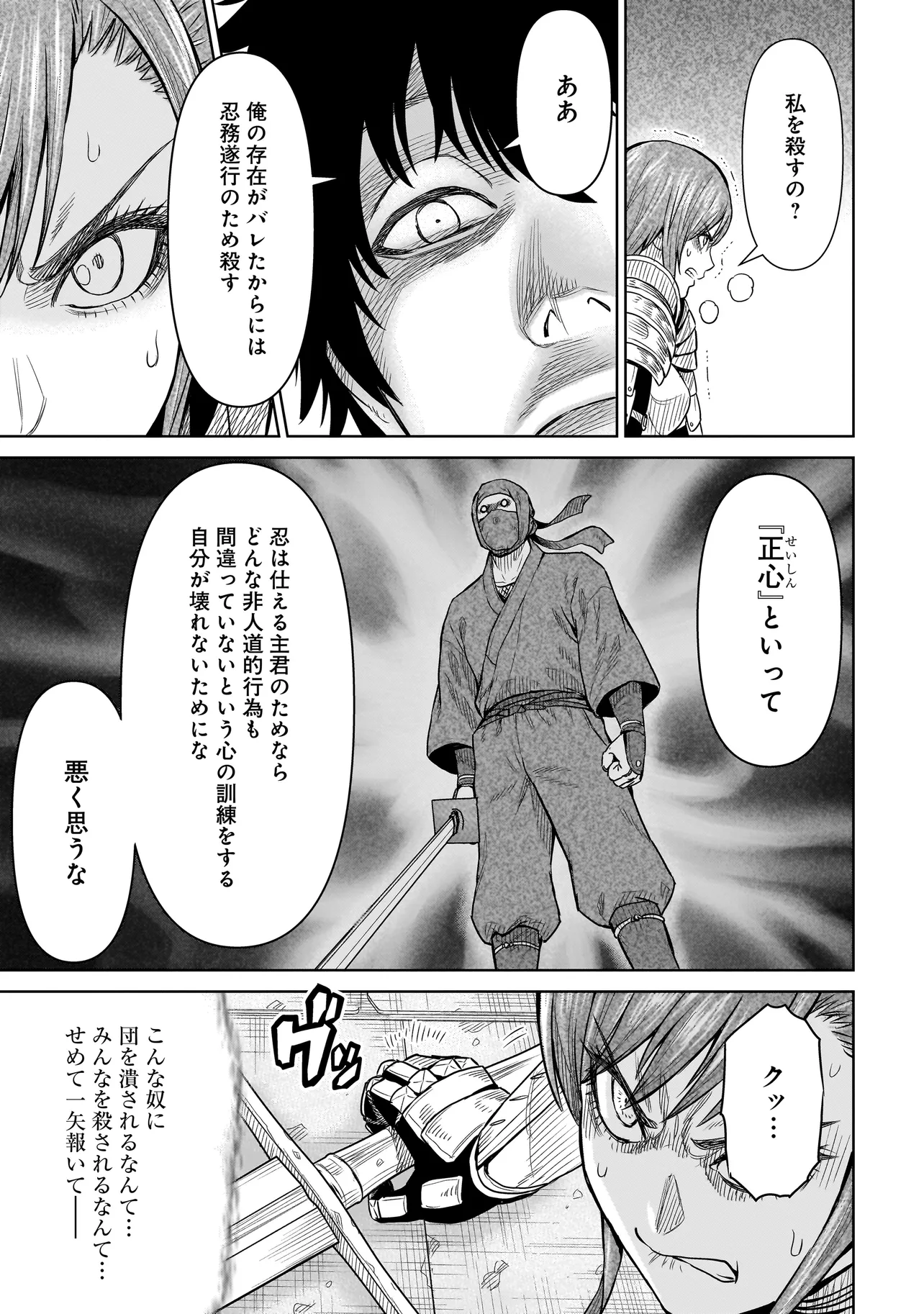 Ninja no Kishi - Chapter 1 - Page 29