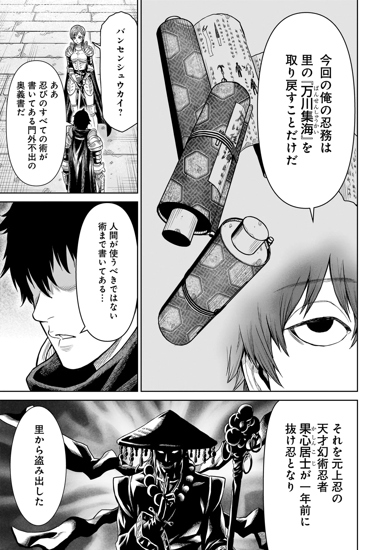 Ninja no Kishi - Chapter 1 - Page 33