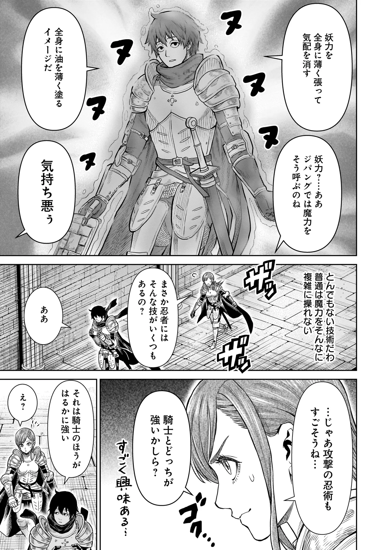 Ninja no Kishi - Chapter 1 - Page 41