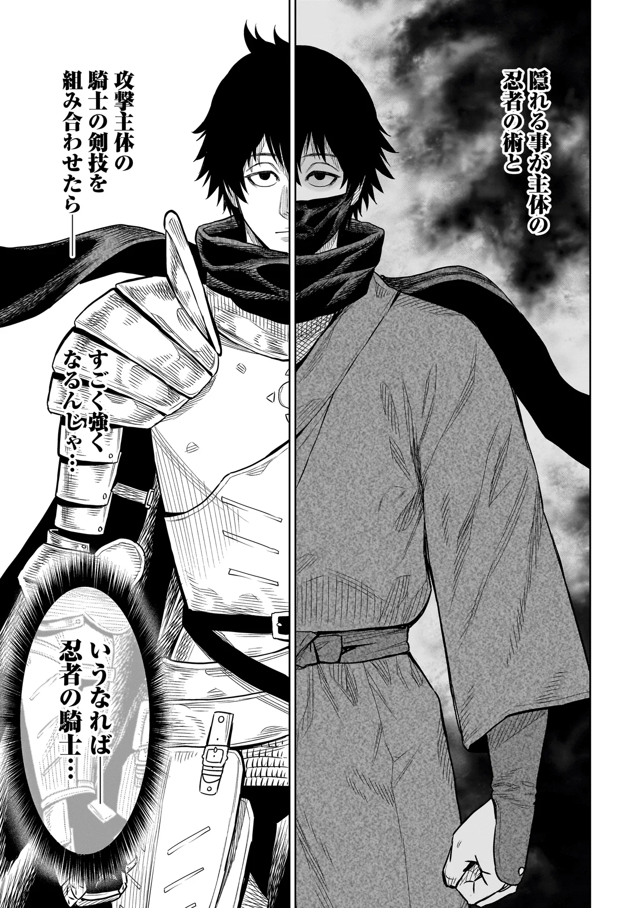Ninja no Kishi - Chapter 1 - Page 43