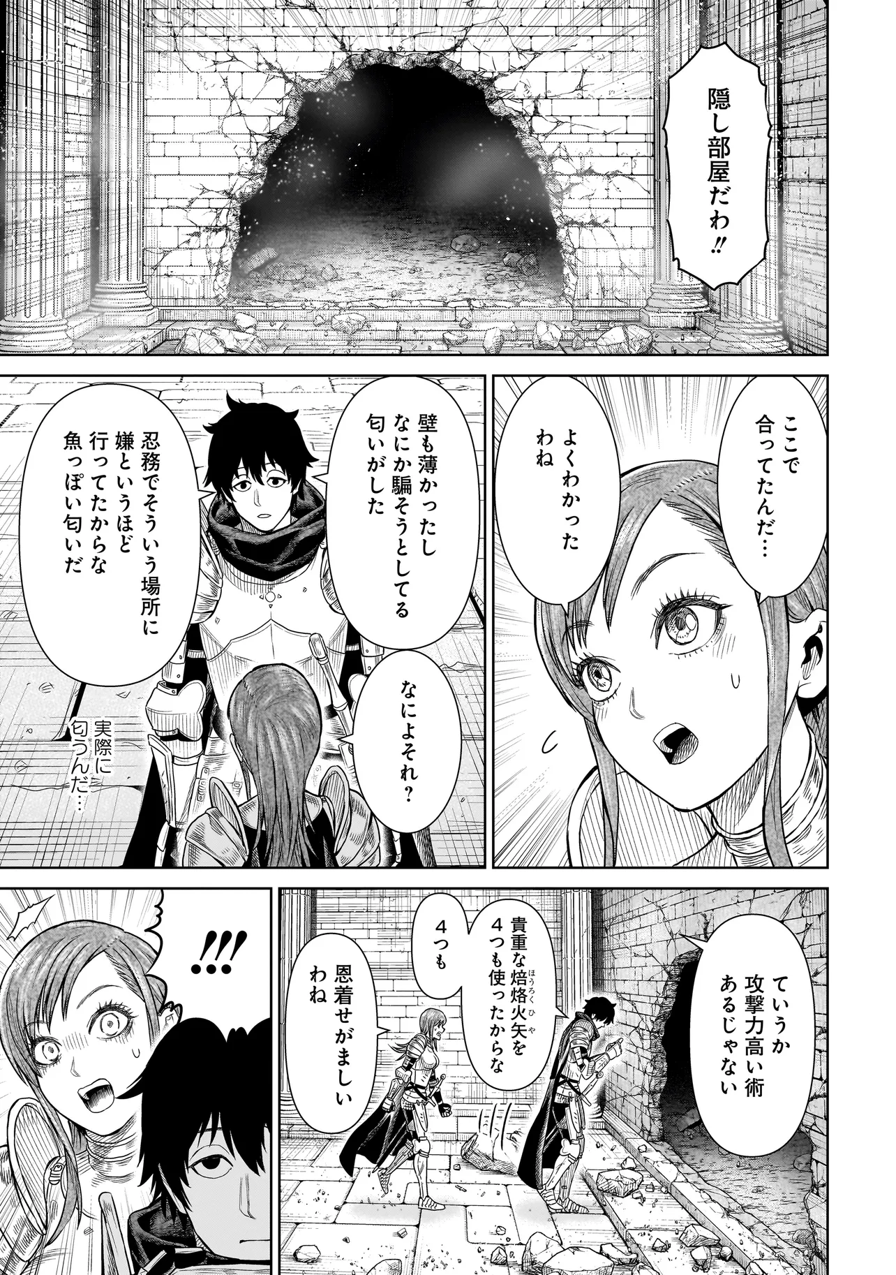 Ninja no Kishi - Chapter 1 - Page 47