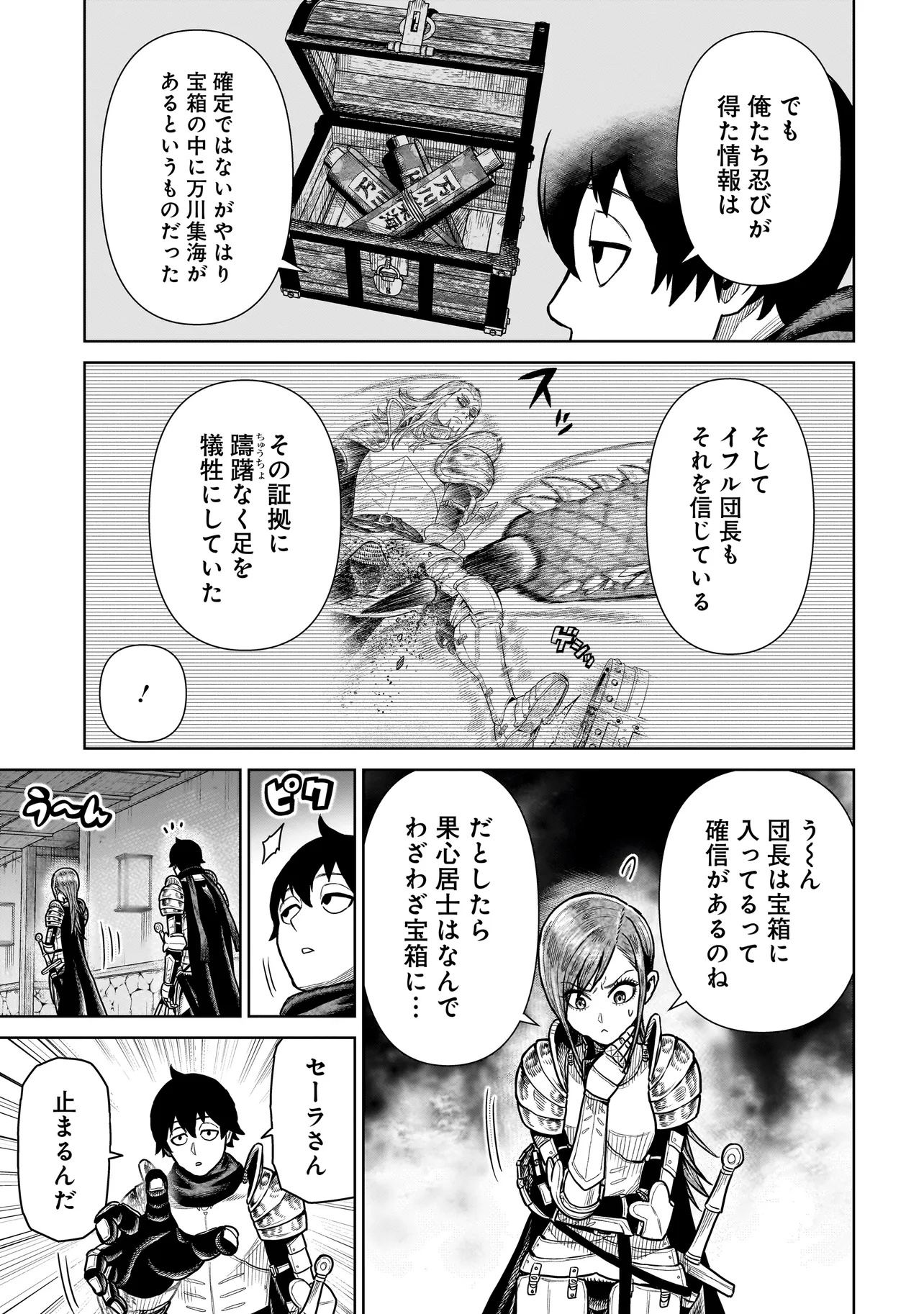 Ninja no Kishi - Chapter 15 - Page 3