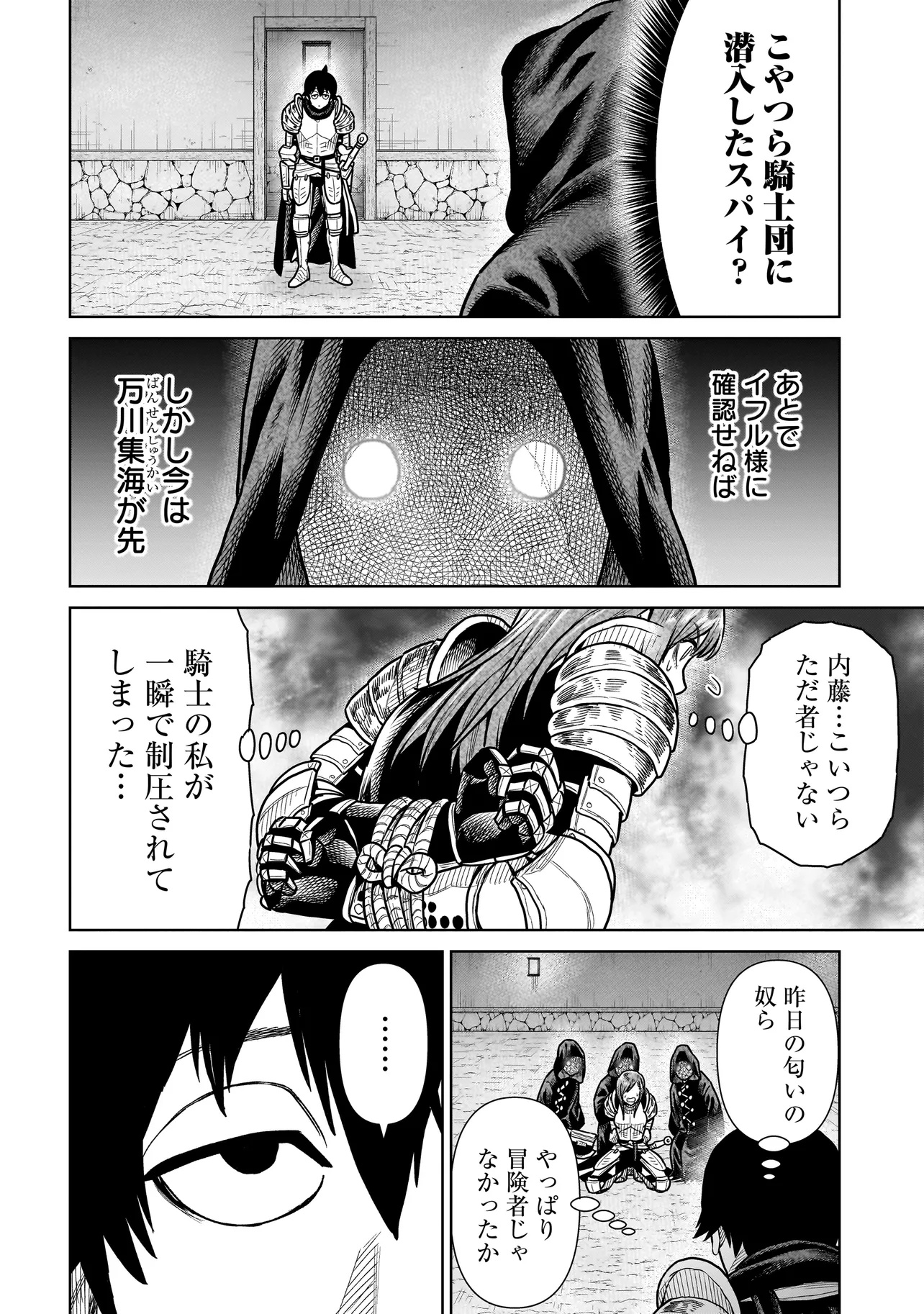 Ninja no Kishi - Chapter 16 - Page 4