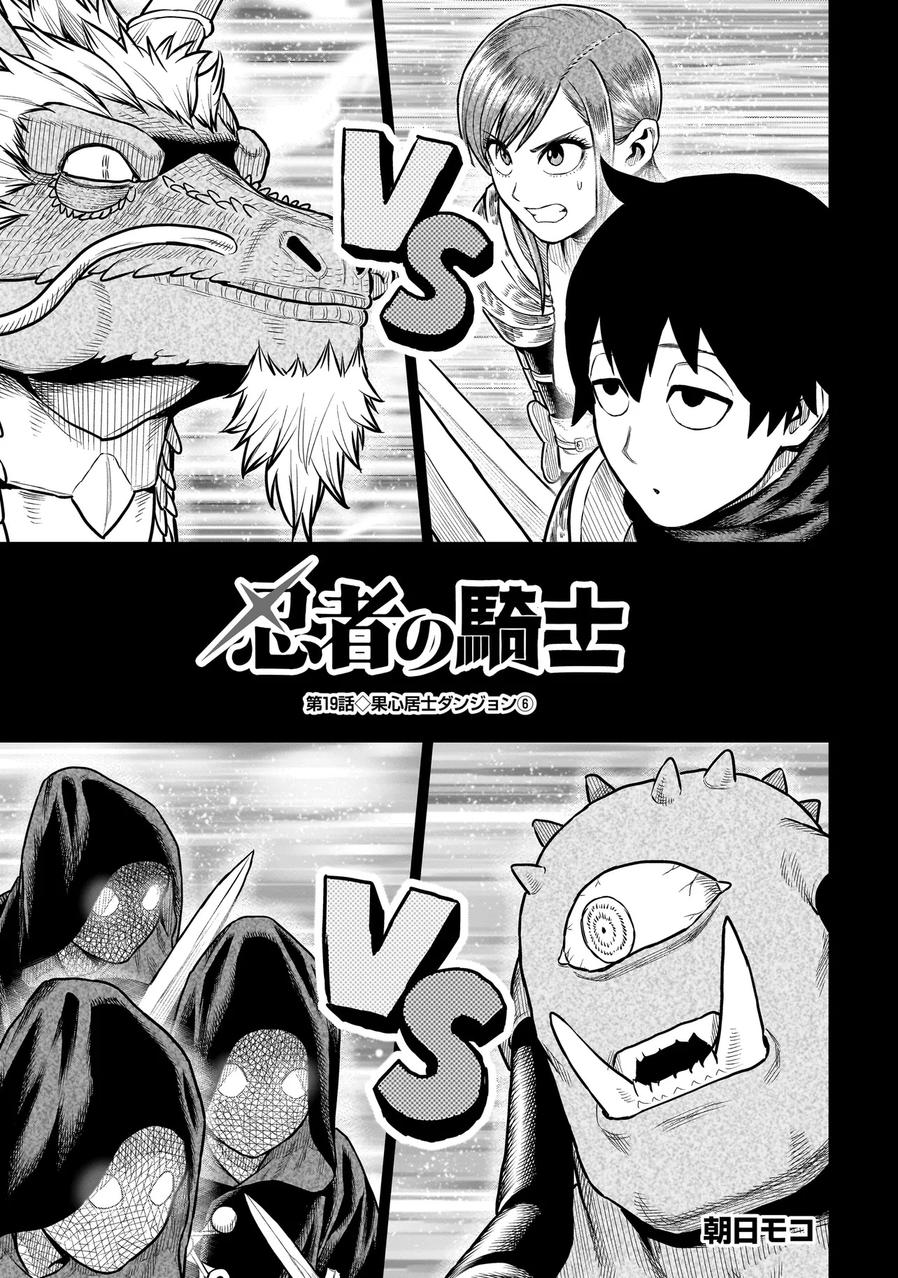 Ninja no Kishi - Chapter 19 - Page 1