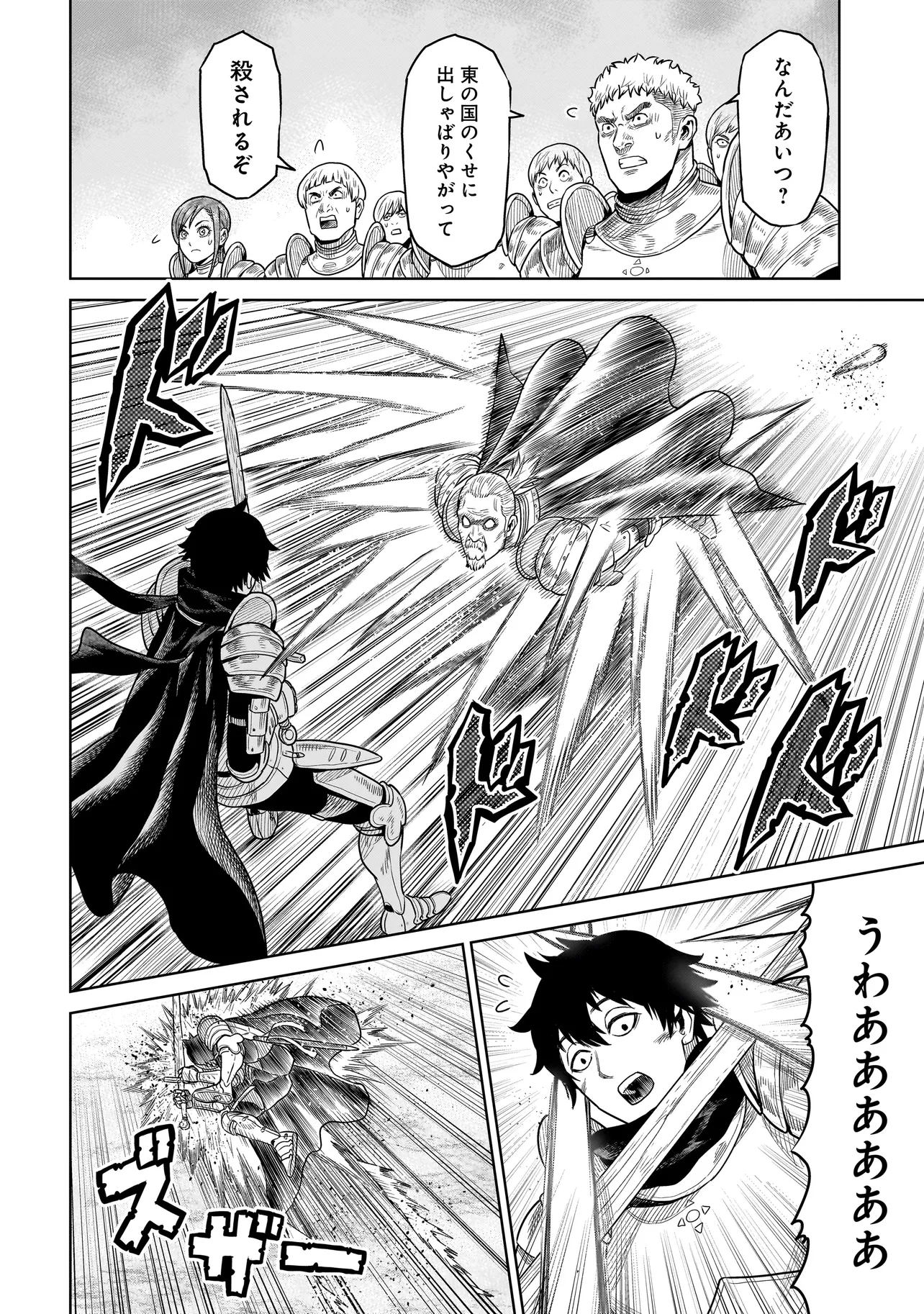 Ninja no Kishi - Chapter 2 - Page 24