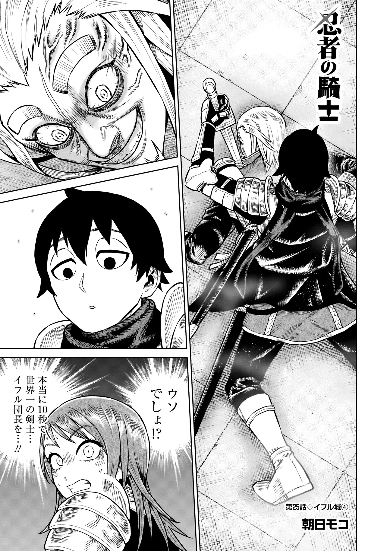 Ninja no Kishi - Chapter 25 - Page 1