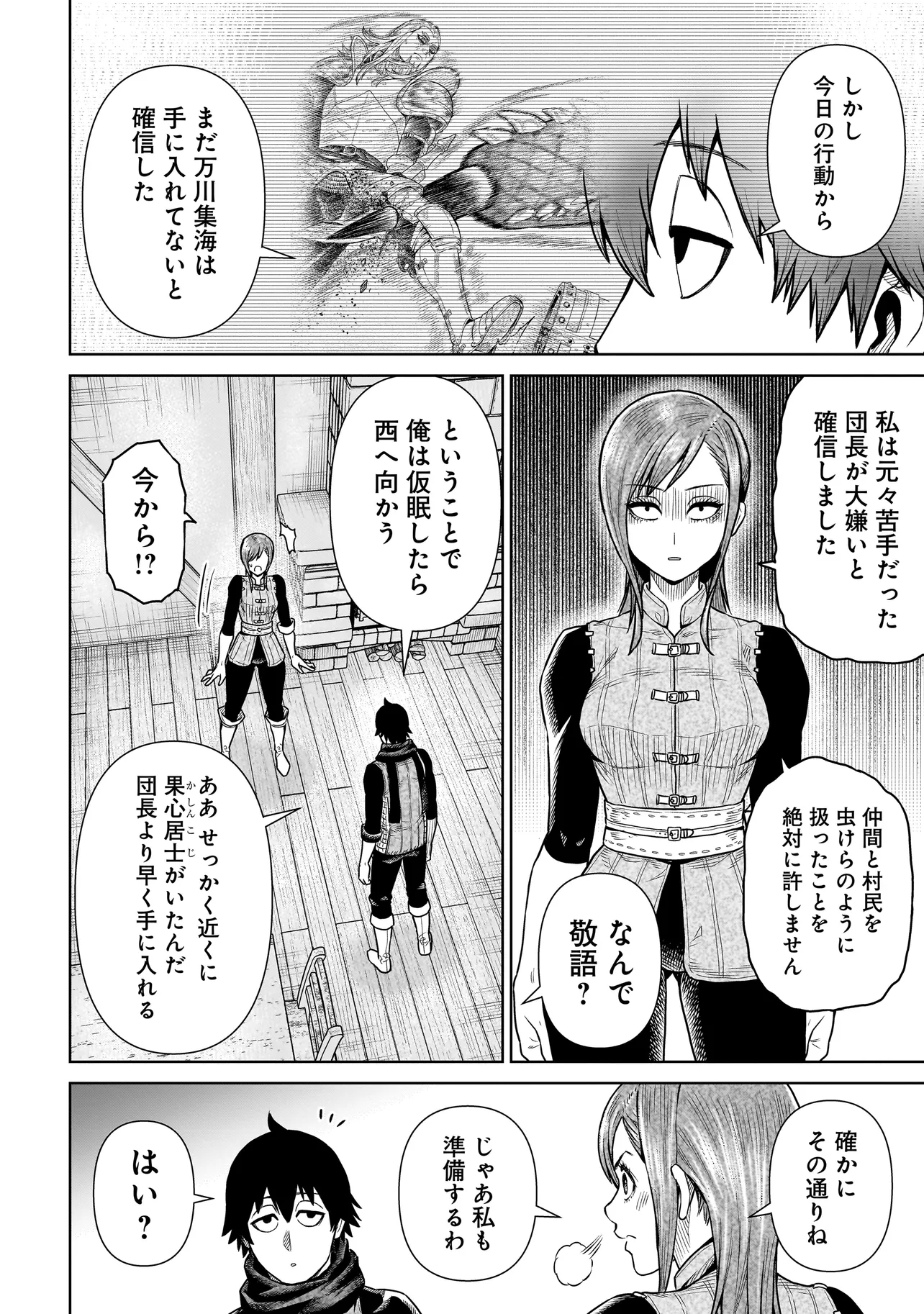 Ninja no Kishi - Chapter 7 - Page 8