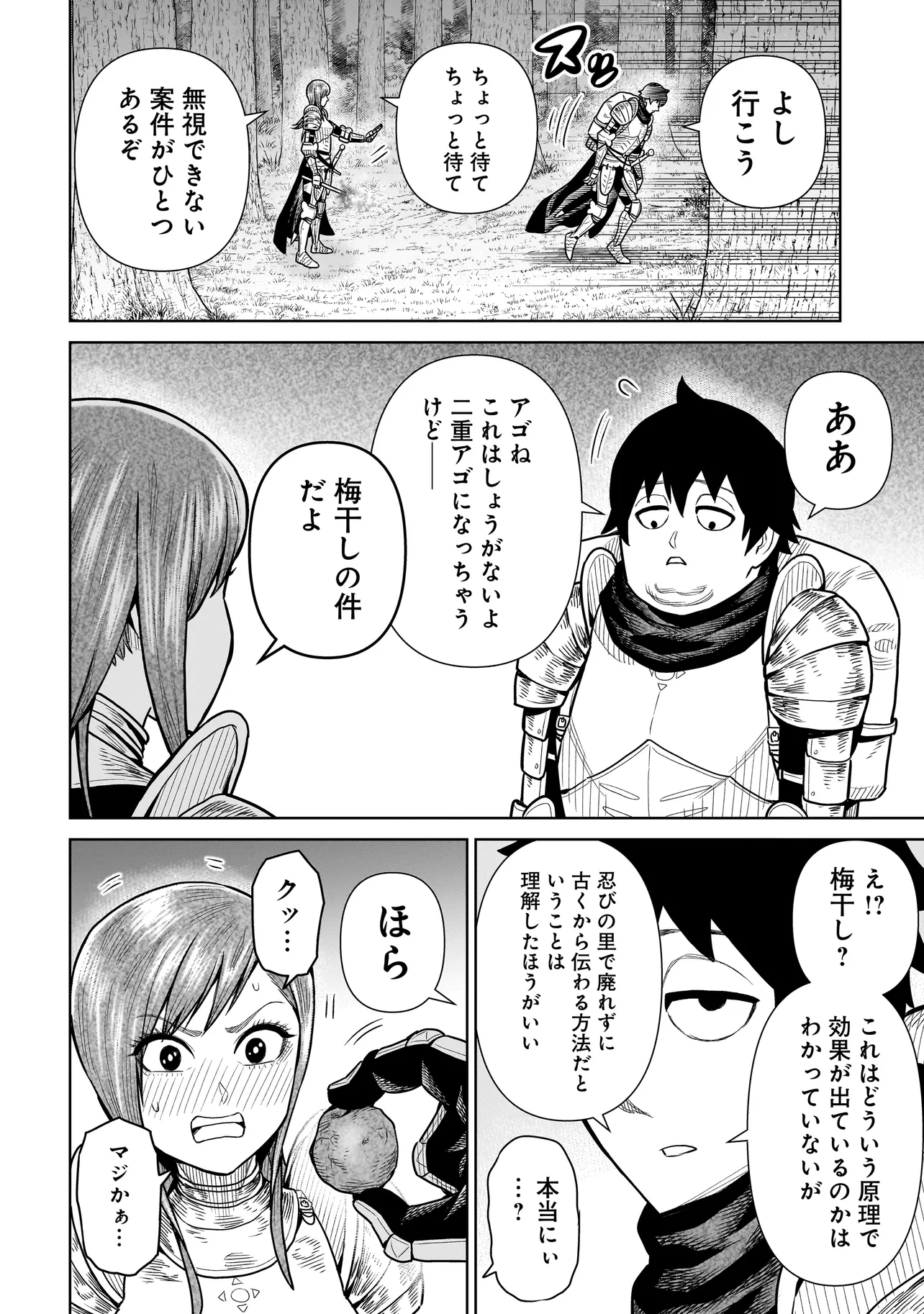 Ninja no Kishi - Chapter 8 - Page 4