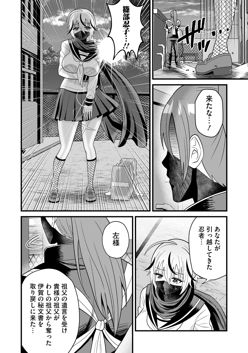 Ninko-chan wa Ochikazuki ni Naritai - Chapter 1 - Page 10