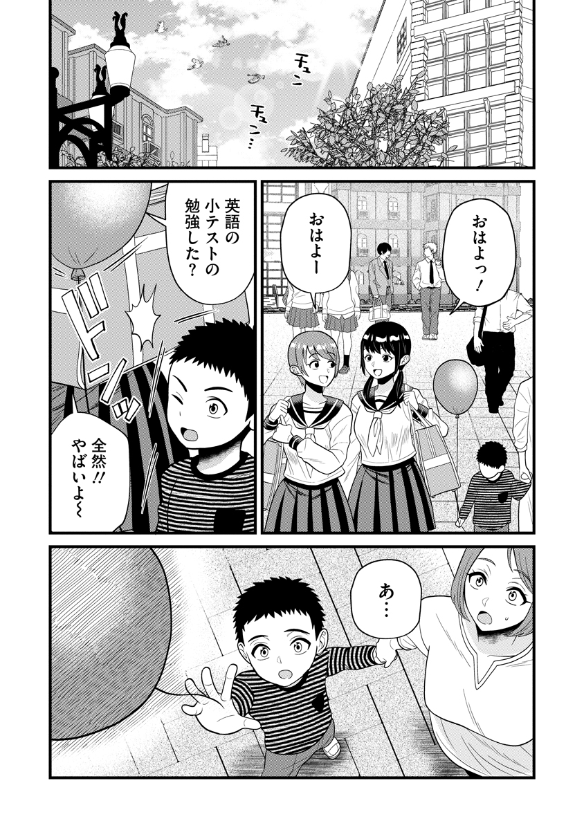 Ninko-chan wa Ochikazuki ni Naritai - Chapter 1 - Page 2