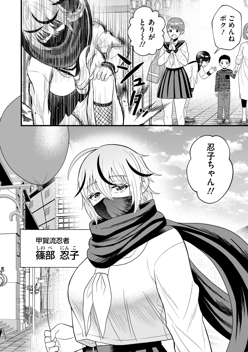 Ninko-chan wa Ochikazuki ni Naritai - Chapter 1 - Page 4