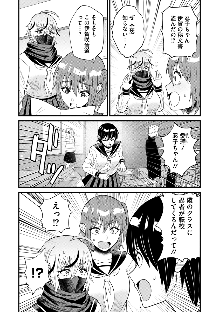 Ninko-chan wa Ochikazuki ni Naritai - Chapter 1 - Page 8