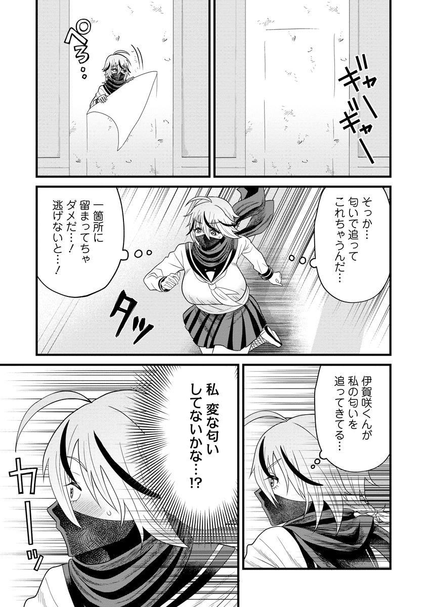 Ninko-chan wa Ochikazuki ni Naritai - Chapter 3 - Page 15