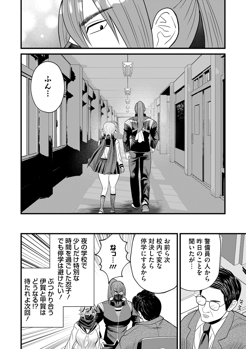 Ninko-chan wa Ochikazuki ni Naritai - Chapter 3 - Page 24