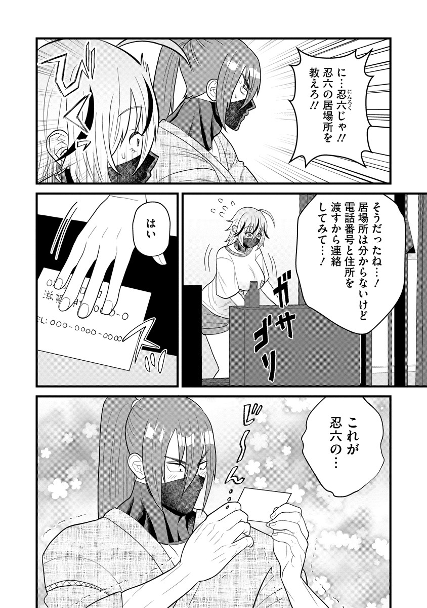 Ninko-chan wa Ochikazuki ni Naritai - Chapter 5.2 - Page 4