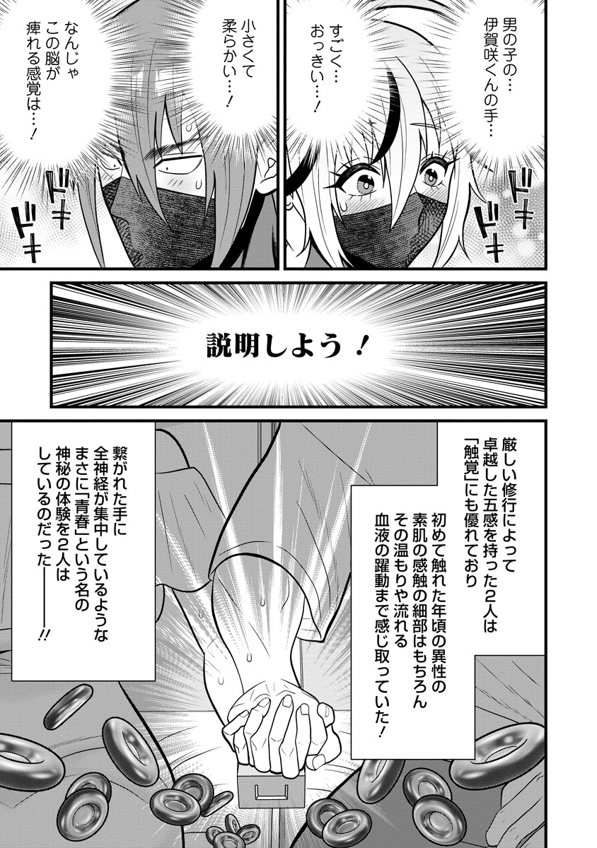 Ninko-chan wa Ochikazuki ni Naritai - Chapter 7.2 - Page 2