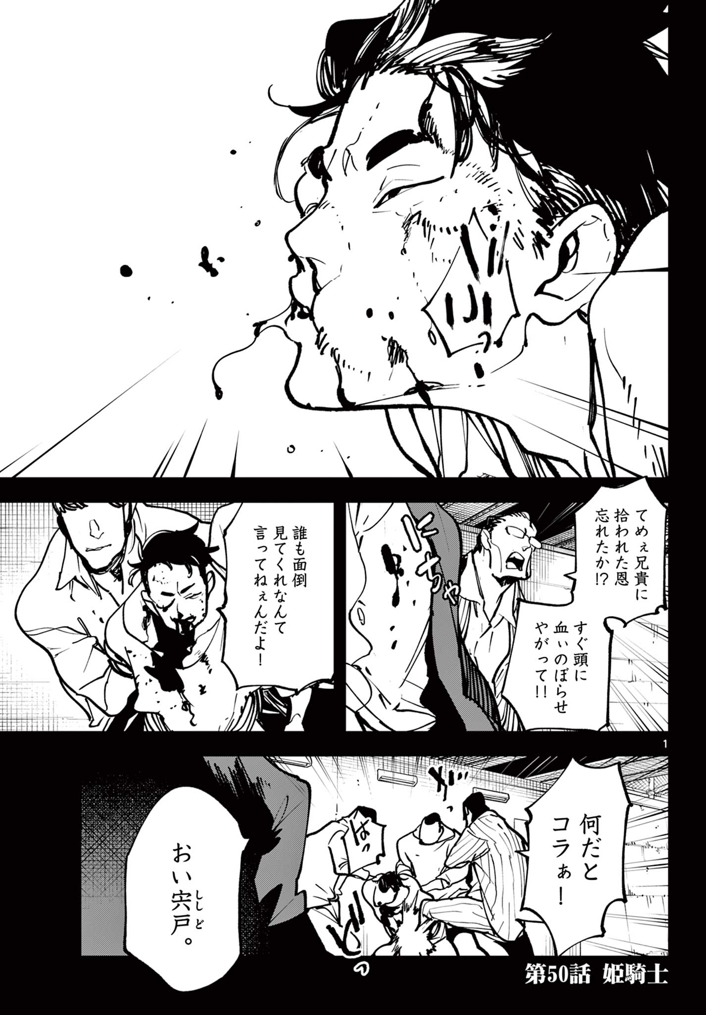 Ninkyou Tensei – Isekai no Yakuza Hime - Chapter 50.1 - Page 1