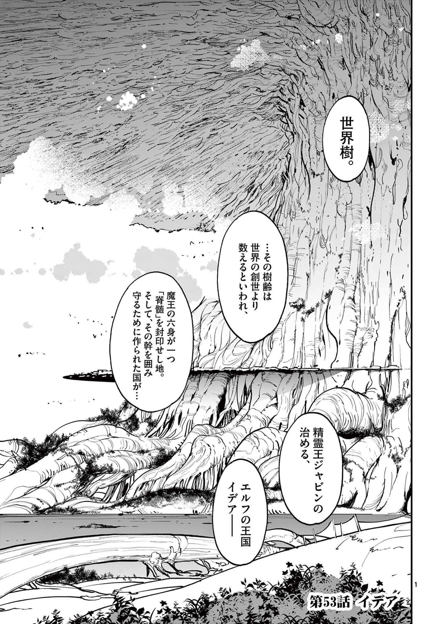 Ninkyou Tensei – Isekai no Yakuza Hime - Chapter 53.1 - Page 1
