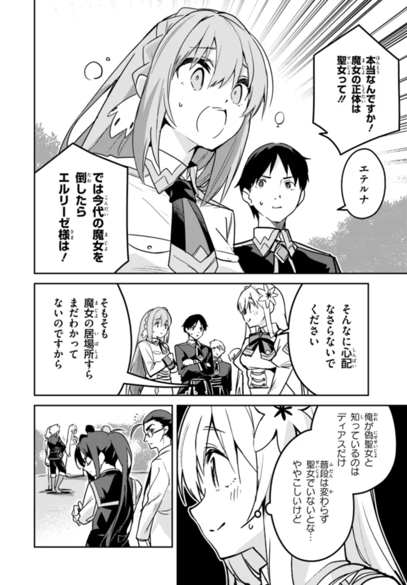 Nise Seijo Kuso of the Year – Risou no Seijo? Zannen, Nise Seijo deshita! - Chapter 20.2 - Page 7