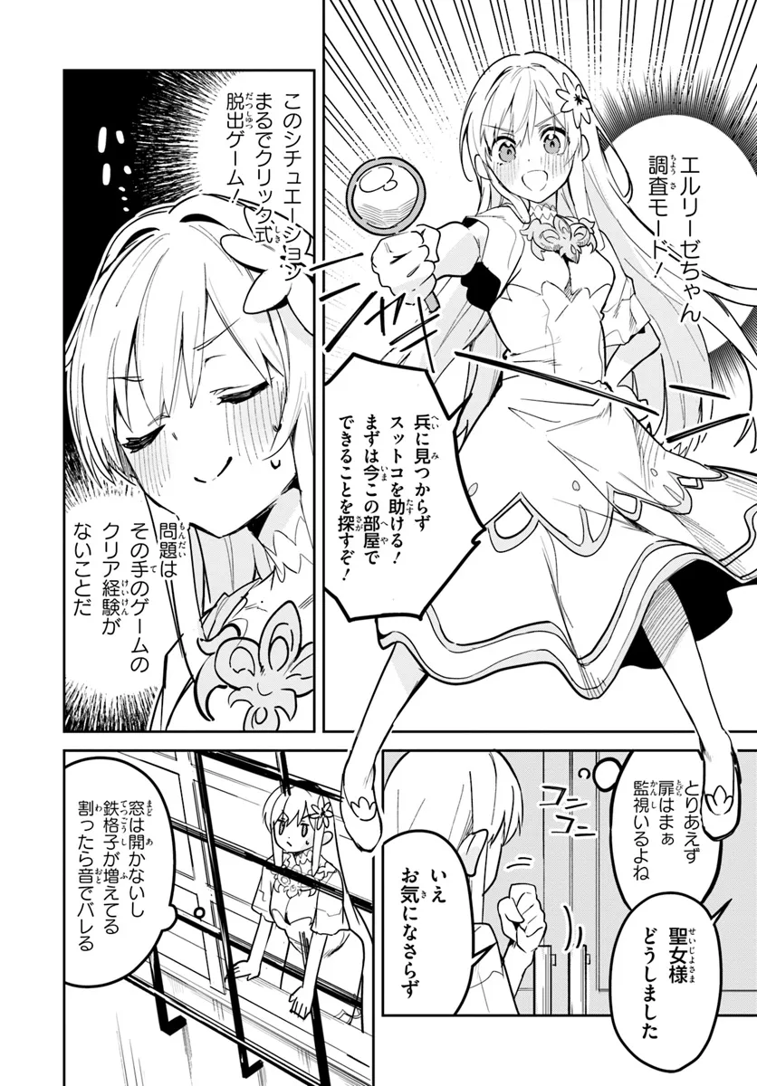 Nise Seijo Kuso of the Year – Risou no Seijo? Zannen, Nise Seijo deshita! - Chapter 25.1 - Page 6