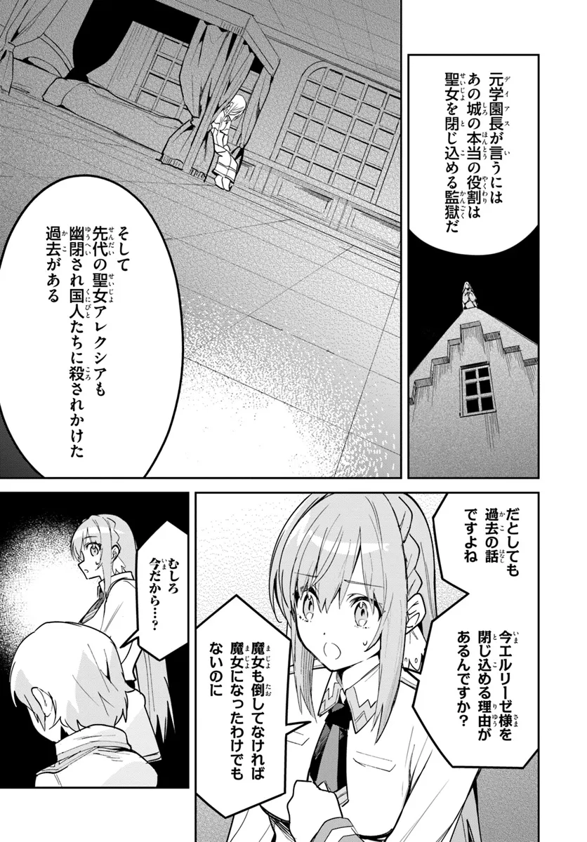 Nise Seijo Kuso of the Year – Risou no Seijo? Zannen, Nise Seijo deshita! - Chapter 25.2 - Page 5