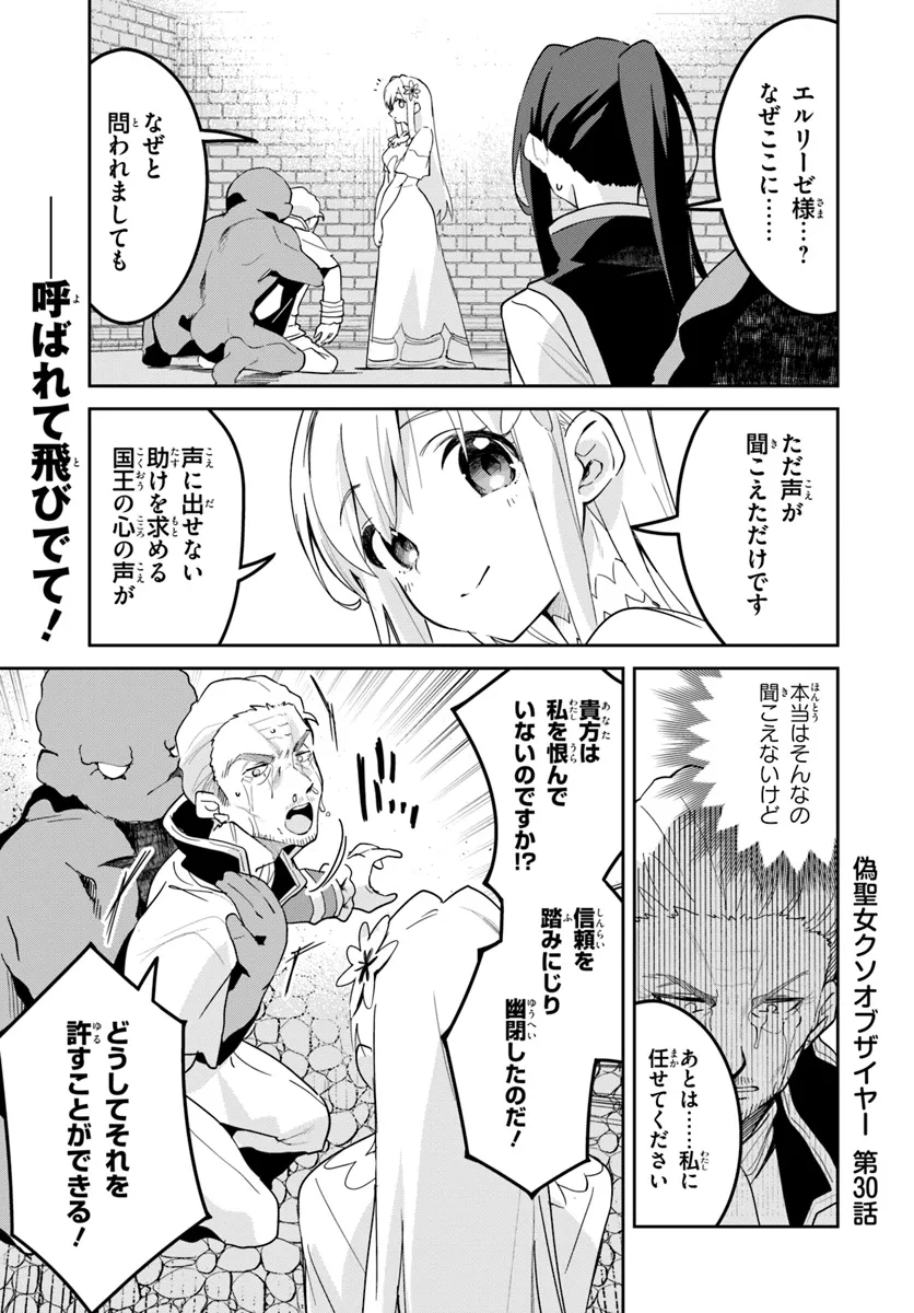 Nise Seijo Kuso of the Year – Risou no Seijo? Zannen, Nise Seijo deshita! - Chapter 30.1 - Page 1