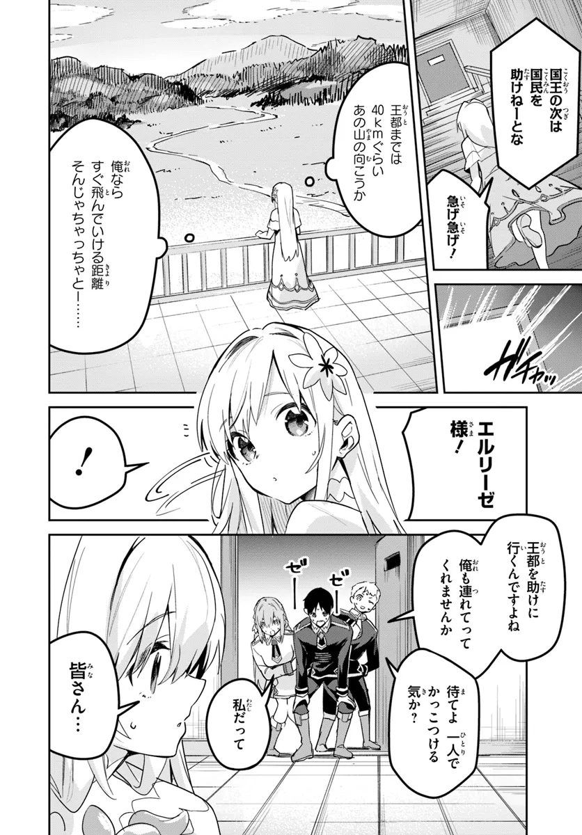 Nise Seijo Kuso of the Year – Risou no Seijo? Zannen, Nise Seijo deshita! - Chapter 30.1 - Page 6