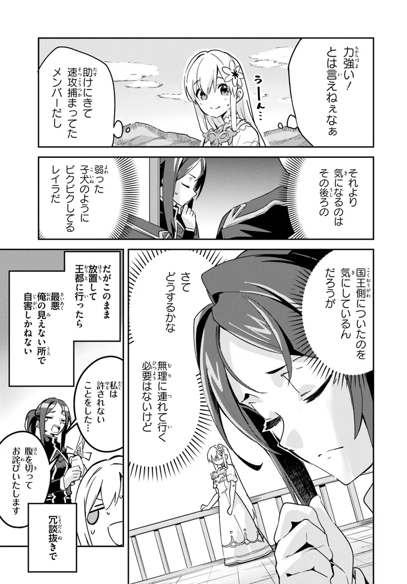 Nise Seijo Kuso of the Year – Risou no Seijo? Zannen, Nise Seijo deshita! - Chapter 30.1 - Page 7