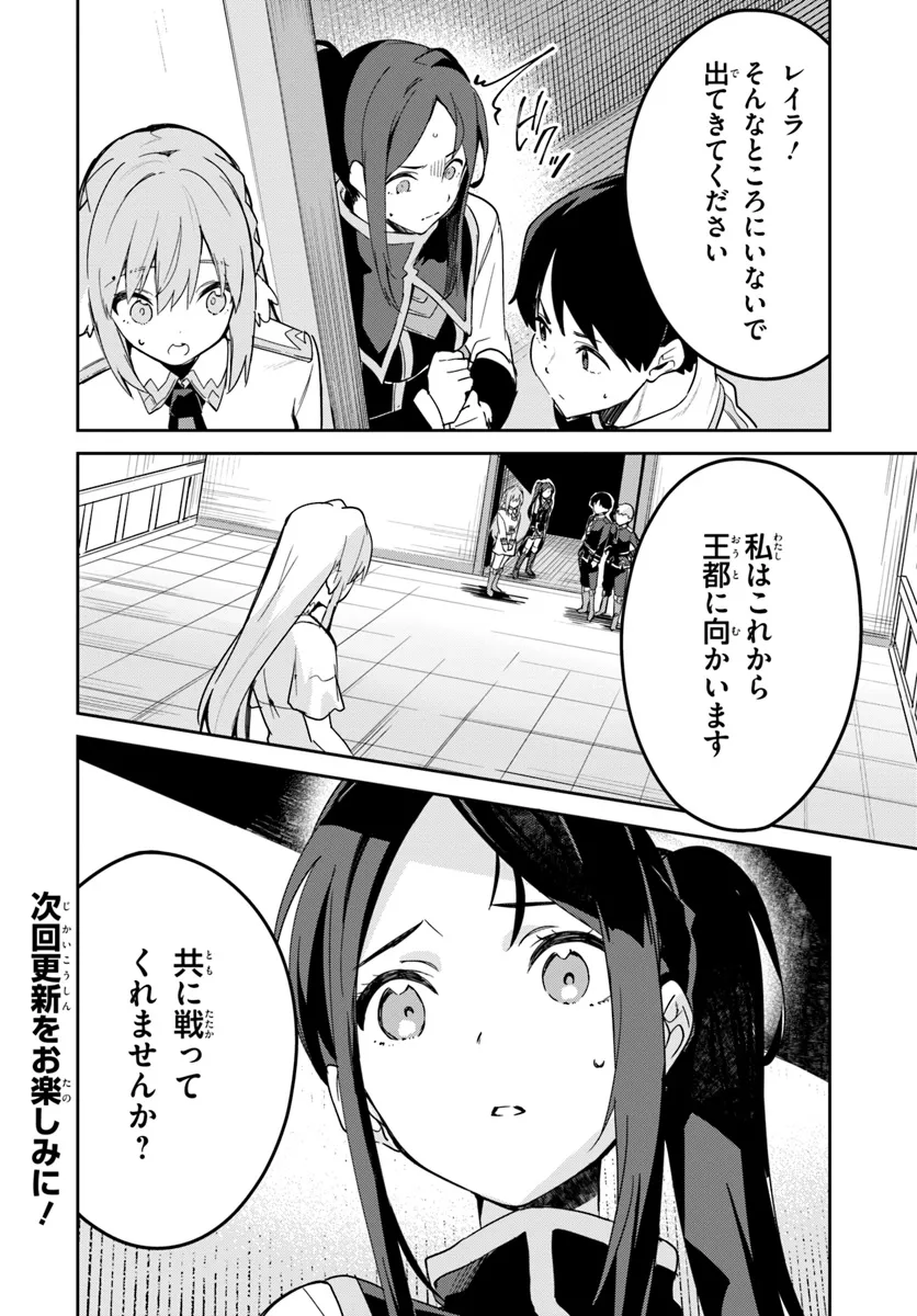 Nise Seijo Kuso of the Year – Risou no Seijo? Zannen, Nise Seijo deshita! - Chapter 30.1 - Page 8