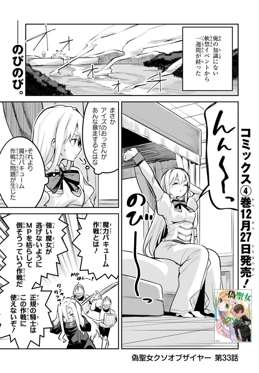 Nise Seijo Kuso of the Year – Risou no Seijo? Zannen, Nise Seijo deshita! - Chapter 33.1 - Page 1