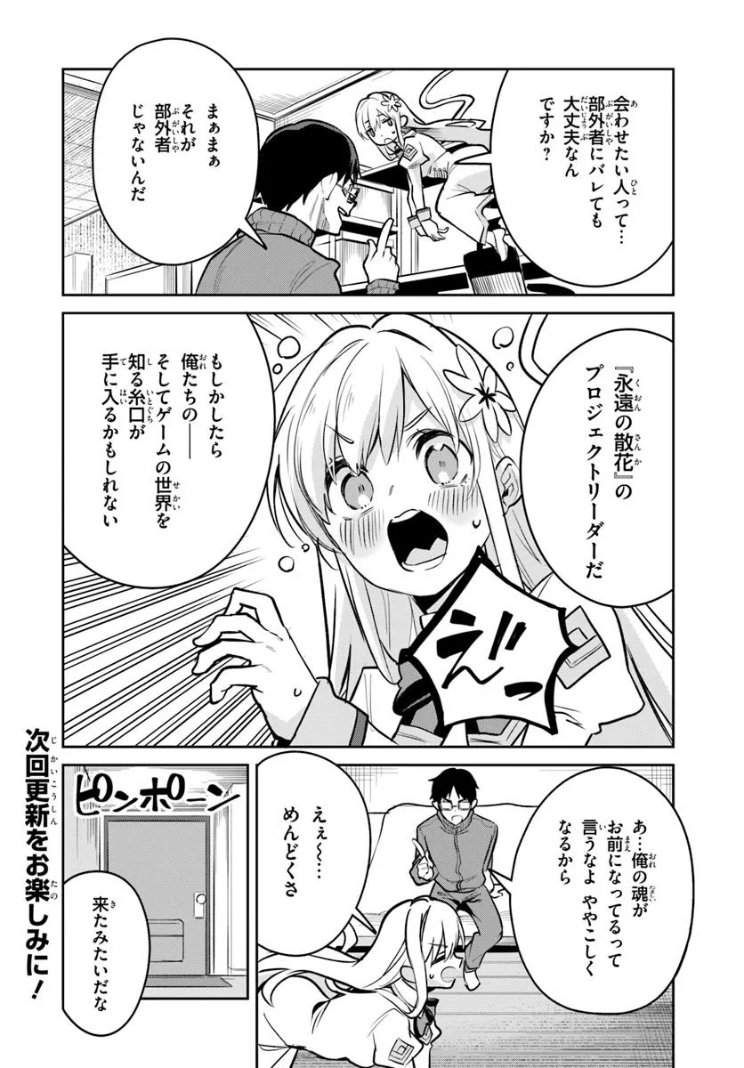 Nise Seijo Kuso of the Year – Risou no Seijo? Zannen, Nise Seijo deshita! - Chapter 34.1 - Page 8