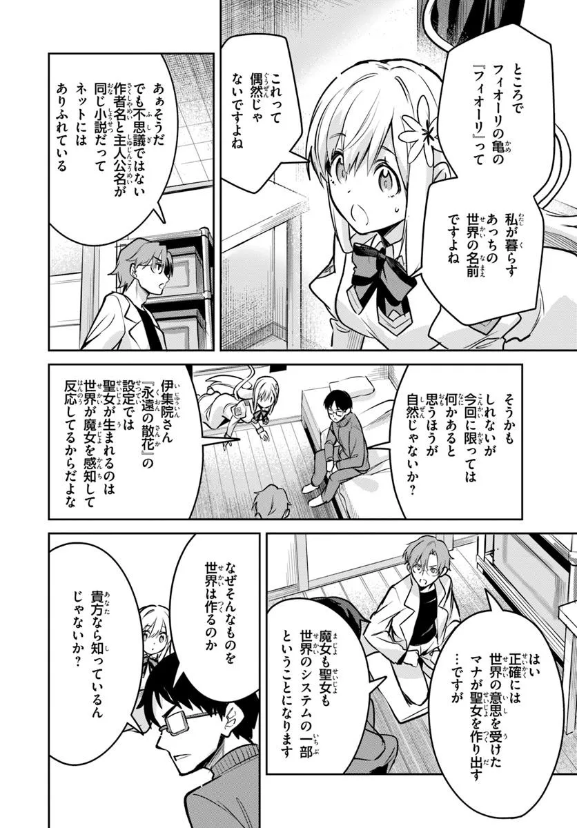 Nise Seijo Kuso of the Year – Risou no Seijo? Zannen, Nise Seijo deshita! - Chapter 34.2 - Page 4