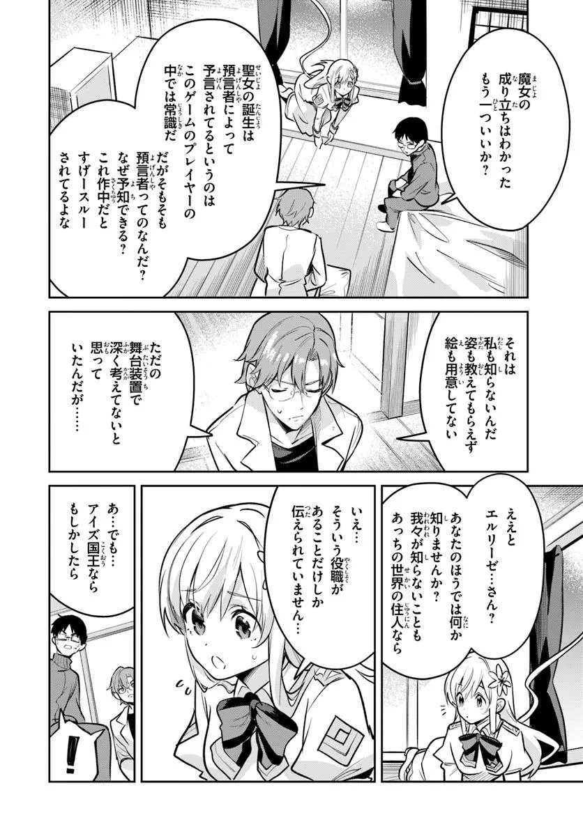 Nise Seijo Kuso of the Year – Risou no Seijo? Zannen, Nise Seijo deshita! - Chapter 34.2 - Page 6