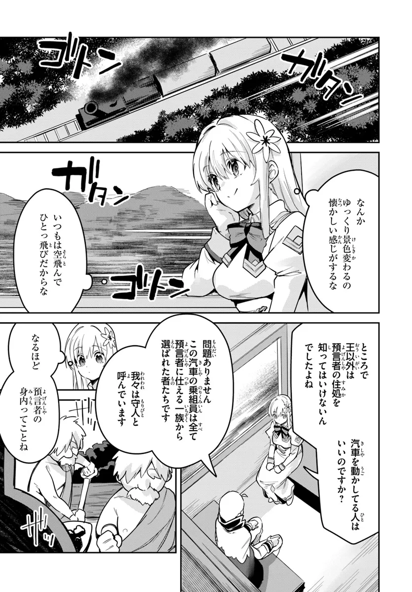 Nise Seijo Kuso of the Year – Risou no Seijo? Zannen, Nise Seijo deshita! - Chapter 35.2 - Page 1