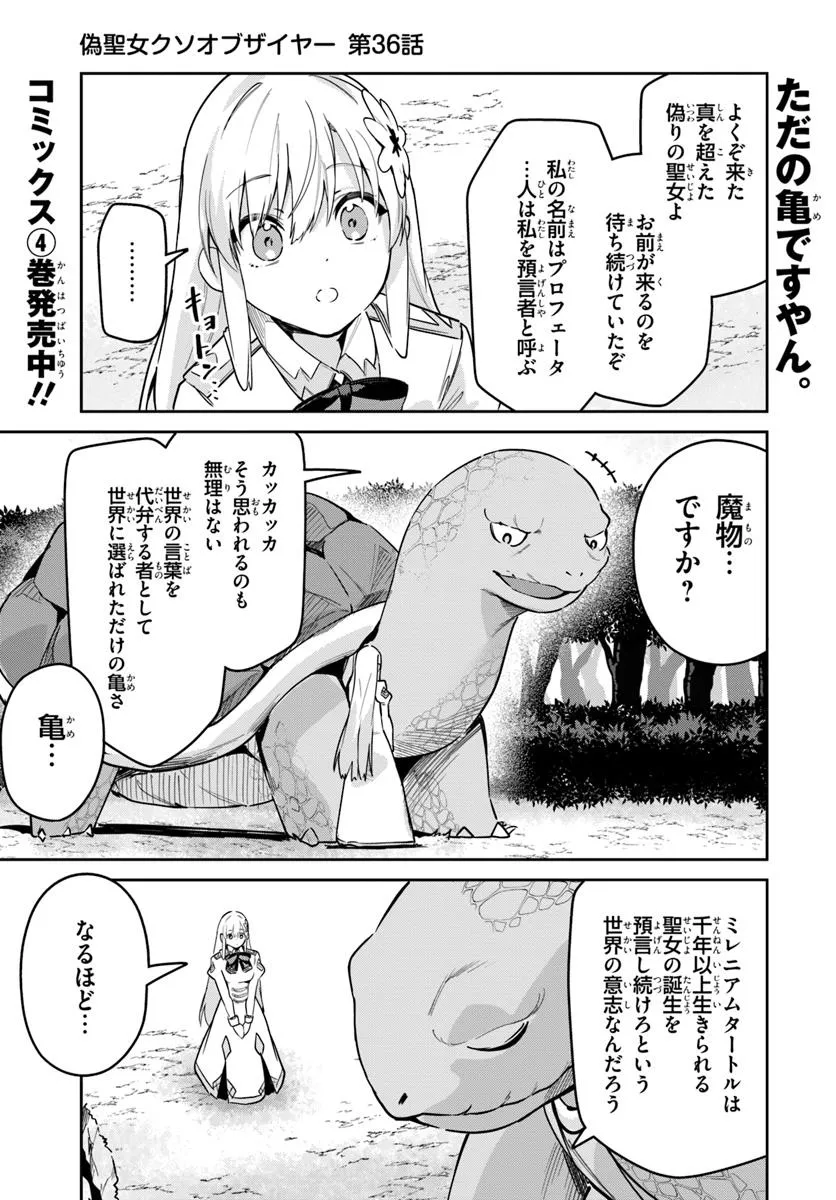 Nise Seijo Kuso of the Year – Risou no Seijo? Zannen, Nise Seijo deshita! - Chapter 36.1 - Page 1