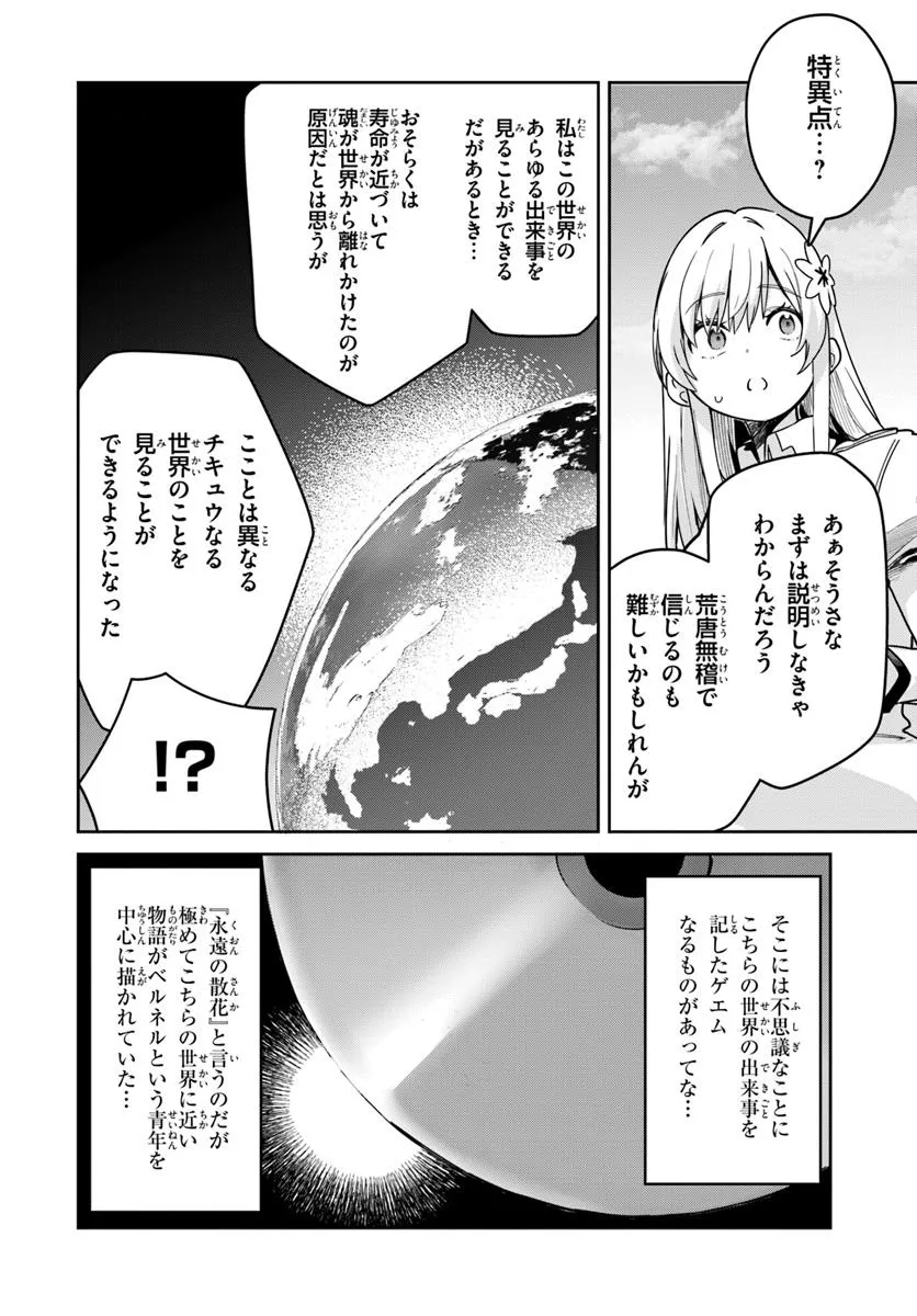 Nise Seijo Kuso of the Year – Risou no Seijo? Zannen, Nise Seijo deshita! - Chapter 36.1 - Page 4