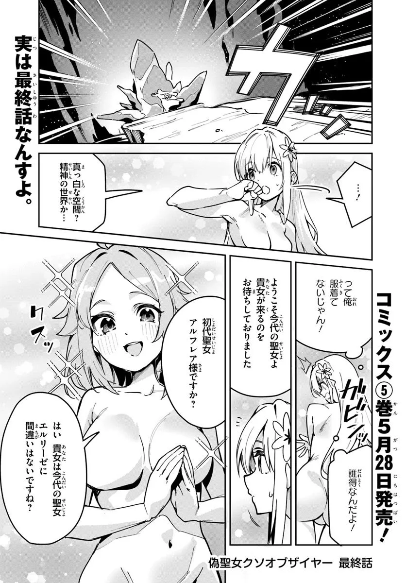 Nise Seijo Kuso of the Year – Risou no Seijo? Zannen, Nise Seijo deshita! - Chapter 38.1 - Page 1