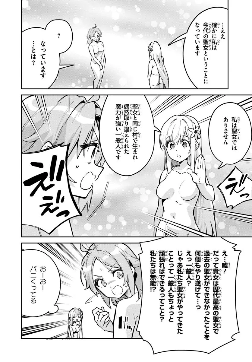 Nise Seijo Kuso of the Year – Risou no Seijo? Zannen, Nise Seijo deshita! - Chapter 38.1 - Page 2